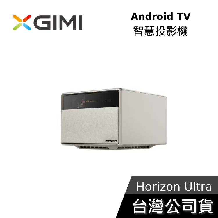 【限時快閃+結帳再折】XGIMI Horizon Ultra 智慧投影機 Android TV 遠寬公司貨