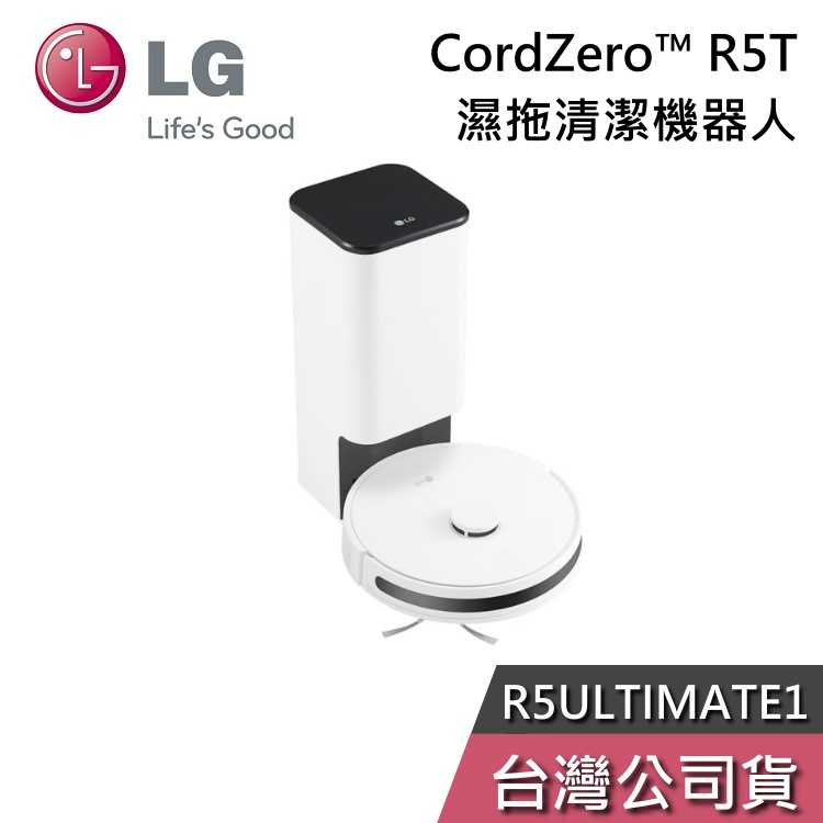 【私訊可議+結帳再折】LG 樂金 R5-ULTIMATE1 濕拖清潔機器人 掃地機器人 自動除塵 R5T 公司貨