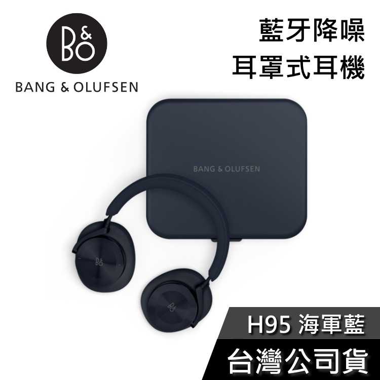 【敲敲話更便宜】B&O Beoplay H95 主動降噪 耳罩式藍芽耳機 公司貨 B&O H95