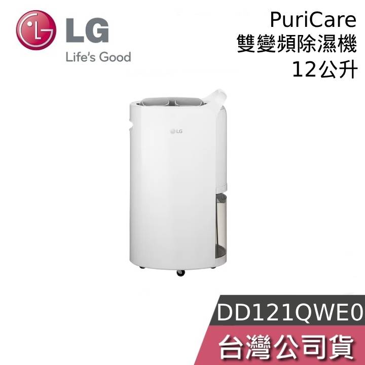 【結帳再折+可退1200】LG 樂金 12公升 DD121QWE0 2026 PuriCare 雙變頻除濕機 DD121