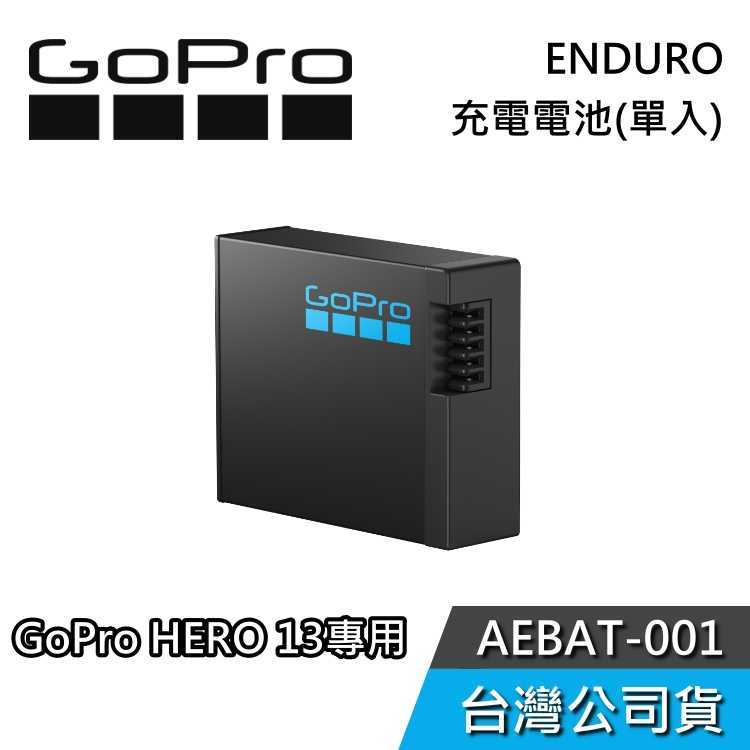 【HERO 13專(zhuān)屬配件】GoPro ENDURO 充電電池(單入) AEBAT-001 原廠配件 公司貨