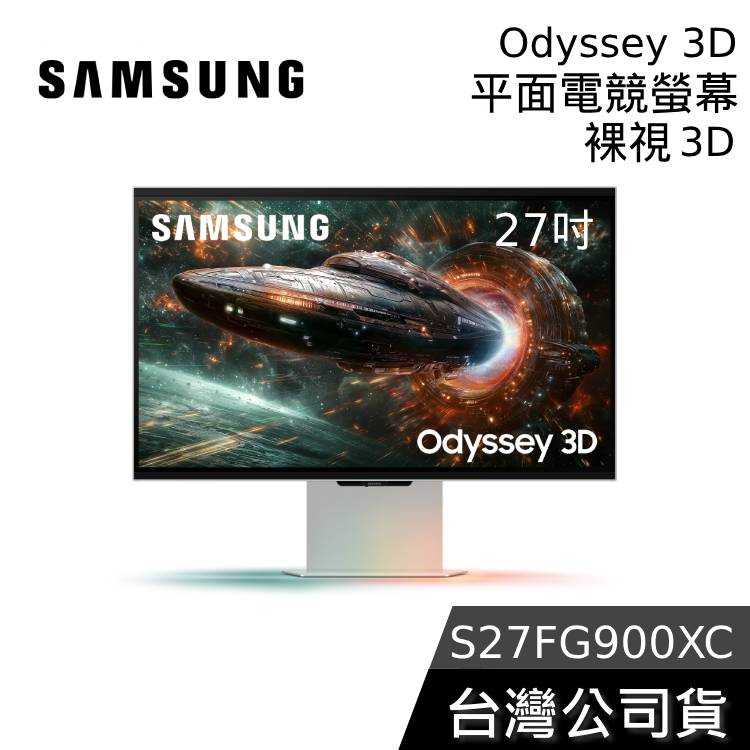 【限量好禮+結帳再折】SAMSUNG 三星 27吋 S27FG900XC Odyssey 3D 4K UHD 電腦螢幕