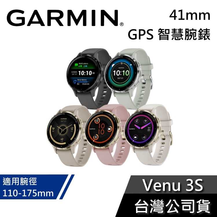 【私訊可議+專人在線】GARMIN Venu 3S GPS 智慧腕錶 運動手錶 智能手錶 手錶 公司貨