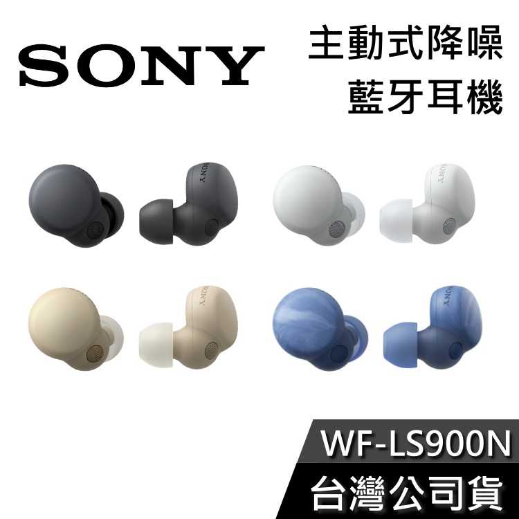 【限時快閃】SONY WF-LS900N LinkBuds S 主動降噪 無線藍芽耳機 公司貨
