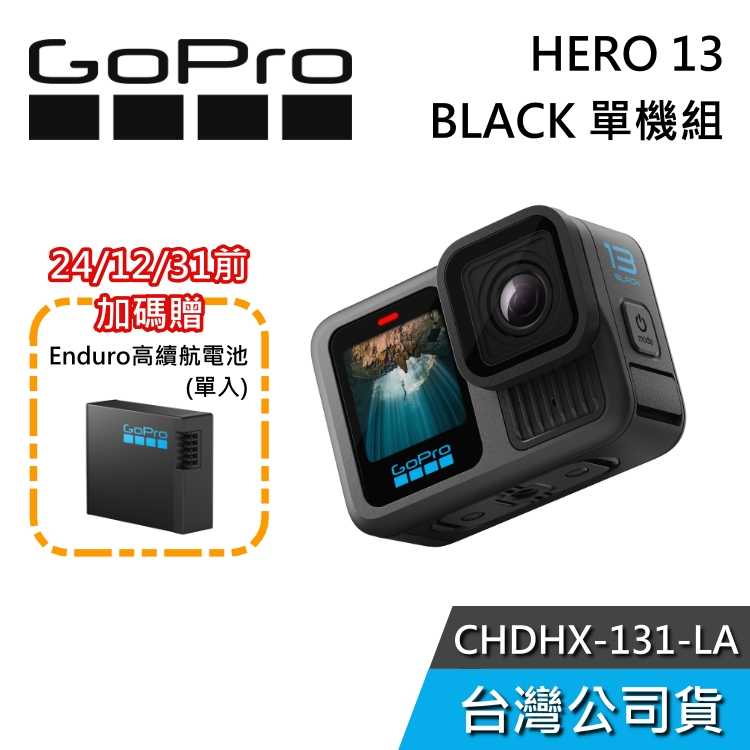 【年末優惠快閃+結帳再折】GoPro HERO 13 Black 全方位運動攝影機 單機版 另售創作者套組 公司貨