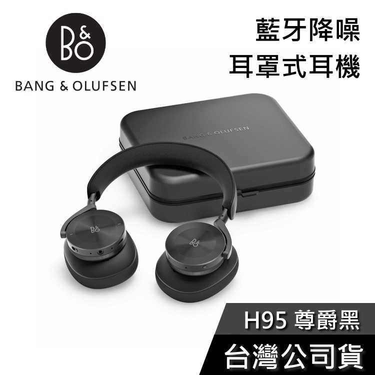 【現貨+結帳再折】B\u0026O Beoplay H95  主動降噪 耳罩式藍芽耳機 公司貨 B\u0026O H95