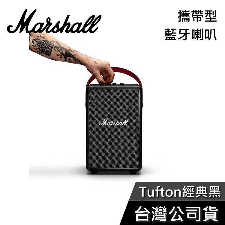 【免運+18個月保固】Marshall Tufton 攜帶式藍牙喇叭 古銅黑 公司貨