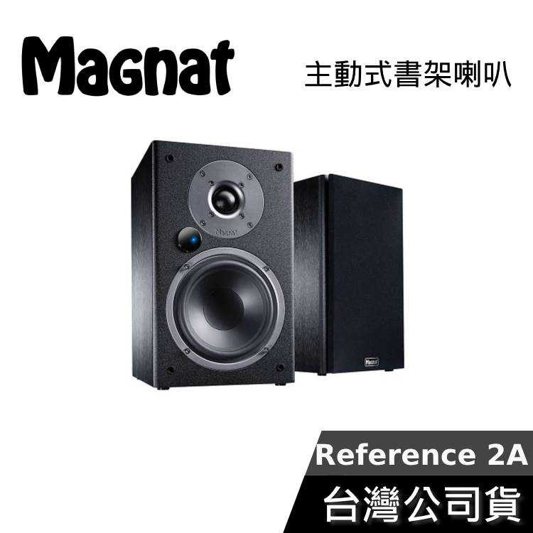 【限時快閃+結帳再折】Magnat Monitor Reference 2A 主動式書架喇叭 秦漢社公司貨