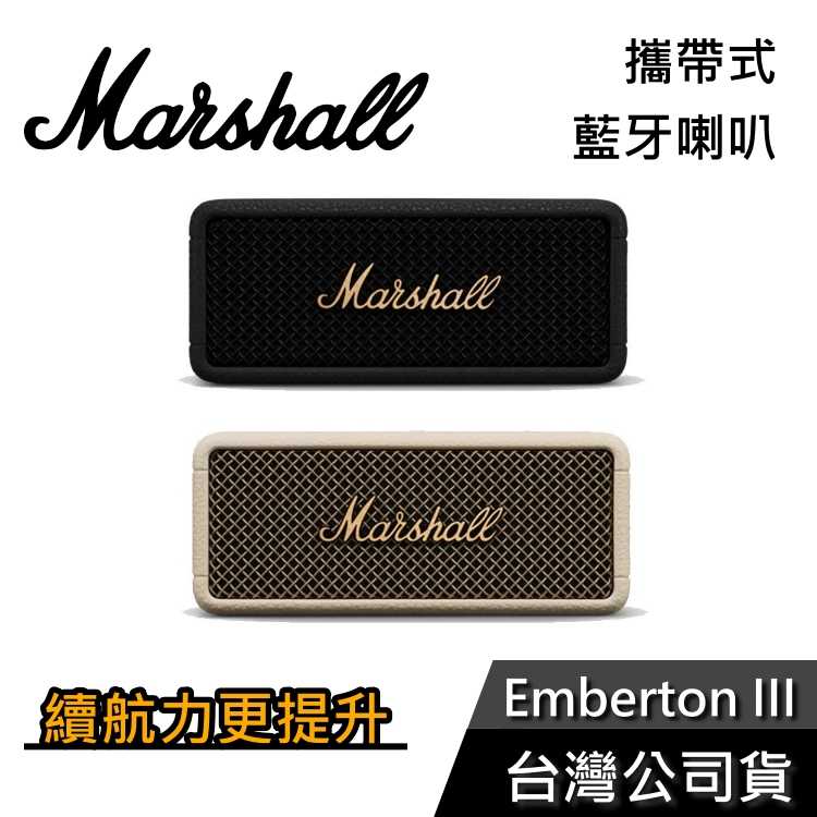 【限時快閃+結帳再折】Marshall Emberton III 攜帶式藍芽喇叭 第三代 公司貨 藍芽喇叭 IP67
