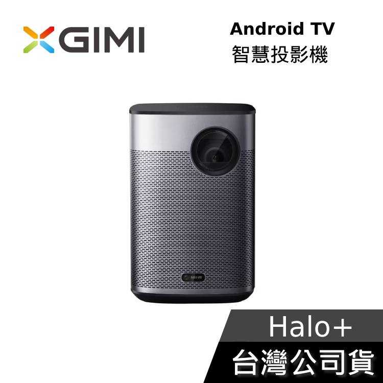 【限時快閃】XGIMI Halo+ 智慧投影機 Android TV 遠寬公司貨 投影機
