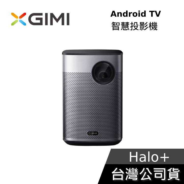 【限時快閃+結帳再折】XGIMI Halo+ 智慧投影機 Android TV 遠寬公司貨 投影機