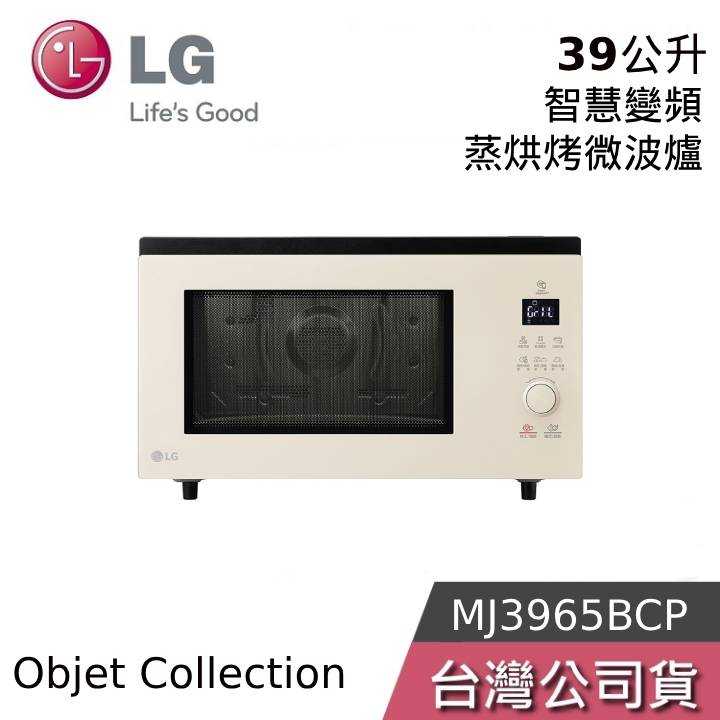 【聊聊領甜甜價】LG 樂金 39公升 MJ3965BCP NeoChef 智慧變頻蒸烘烤微波爐 雪霧白 公司貨