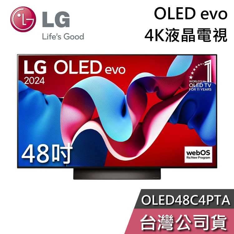 【私訊再折+專人在線】LG 樂金 48吋 OLED48C4PTA OLED evo 48C4 液晶電視 電視 桌放安裝