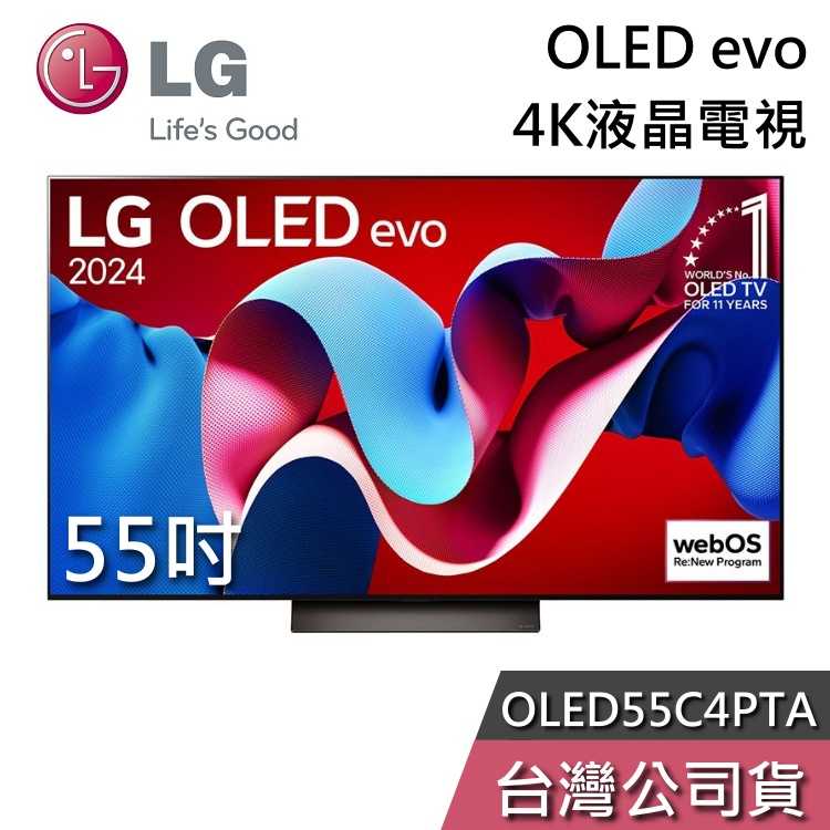 【私訊再折+專人在線】LG 樂金 55吋 OLED55C4PTA OLED evo 55C4 液晶電視 電視 基本安裝