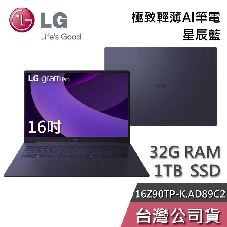 【618來了+結帳再折】LG Gram Pro 16Z90TP-K.AD89C2 星辰藍 16吋 輕薄Ai筆電