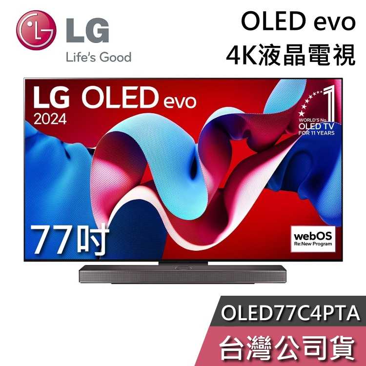 【私訊再折+專人在線】LG 樂金 77吋 OLED77C4PTA OLED evo 77C4 液晶電視 電視 桌放安裝