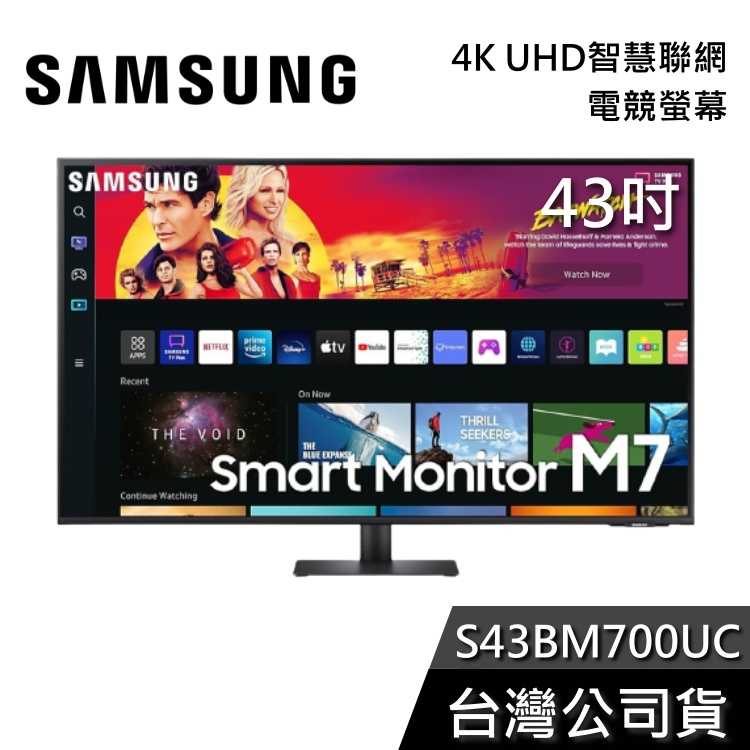 【現貨+限時下殺】SAMSUNG 三星 S43BM700UC 43吋智慧聯網螢幕 M7 電腦螢幕