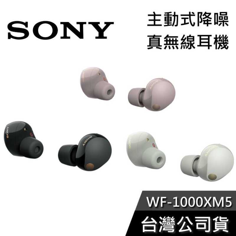 【雙12快閃+結帳再折】SONY WF-1000XM5 主動式降噪 藍芽耳機 公司貨 1000XM5