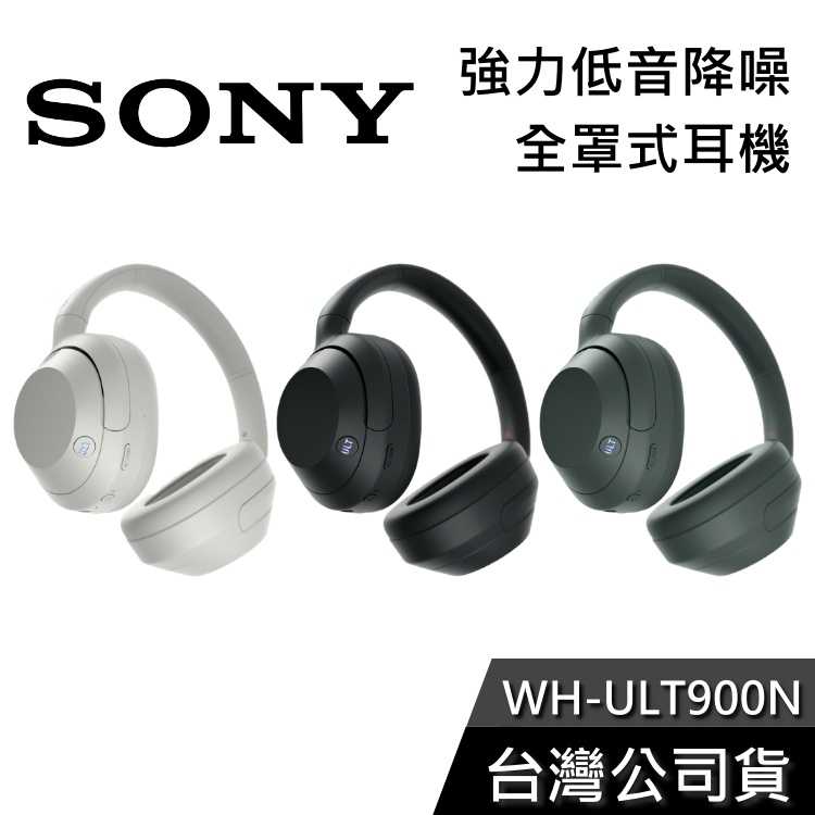 【結帳再折】SONY 索尼 WH-ULT900N 強力低音 耳罩式耳機 主動降躁 公司貨
