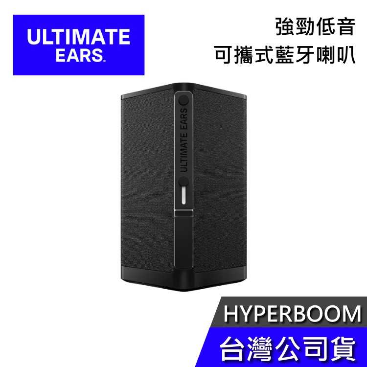 【限時快閃+結帳再折】UE HYPERBOOM 可攜式藍牙派對喇叭 公司貨