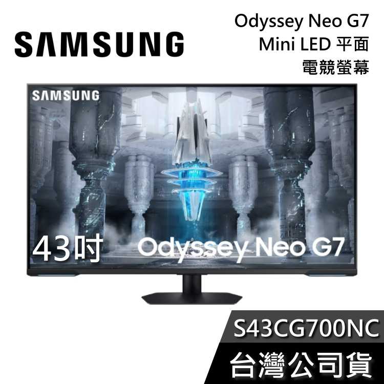 【限時快閃】SAMSUNG 三星 S43CG700NC 43吋 Mini LED 平面電競螢幕 電競螢幕 公司貨