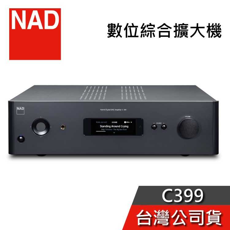 【私訊再折+專人在線】NAD C399 綜合擴大機 C系列旗艦 8歐姆180瓦 可加Bluos模組 另有 M10V2