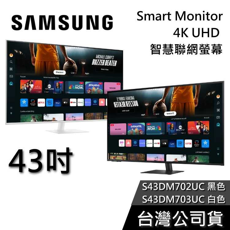 【現貨速出+領券再折】SAMSUNG 三星 43吋 S43DM702UC 4K智慧電腦螢幕 M7 M70D