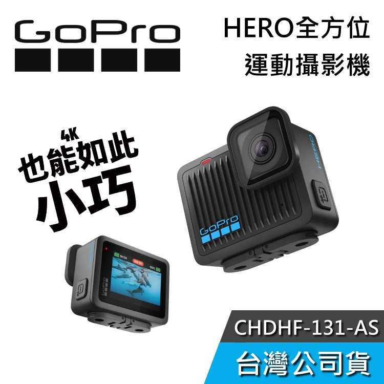 【年末優惠快閃+結帳再折】GoPro HERO 全方位運動攝影機 相機 臺灣公司貨 運動相機