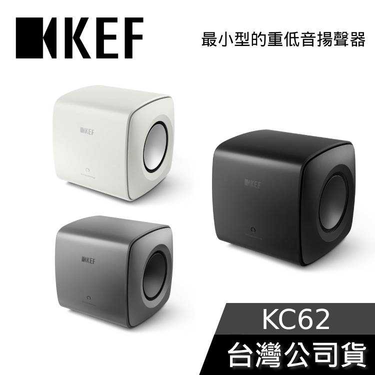 【免運+結帳再折】KEF 英國 KC62 重低音揚聲器 Subwoofer 原廠公司貨 KC-62