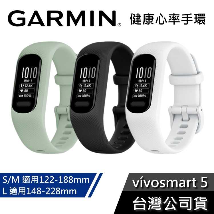 【快速出貨+臺灣公司貨】GARMIN vivosmart 5 智慧手錶 健康心率手環 健康監測 運動手錶 運動手環