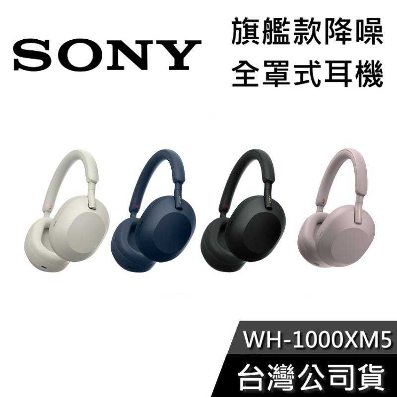 【現貨在庫+私訊再折】SONY WH-1000XM5 旗艦款 無線降噪 全罩式耳機 公司貨