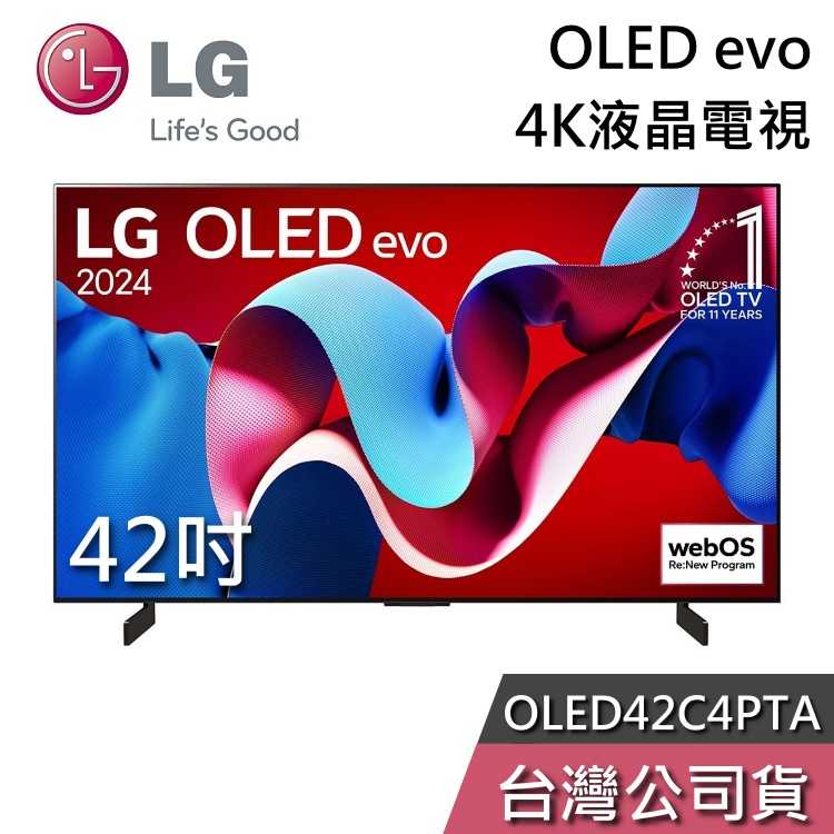 【私訊再折+專人在線】LG 樂金 42吋 OLED42C4PTA OLED evo 42C4 液晶電視 電視 桌放安裝