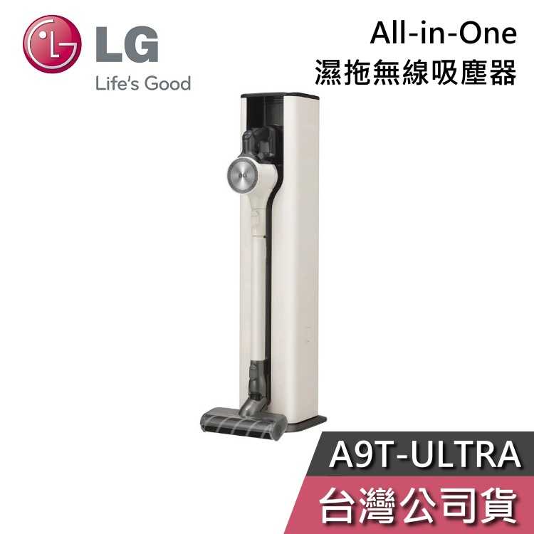 【結帳再折+專人在線】LG 樂金 A9T-ULTRA All-in-One 濕拖無線吸塵器 A9T 系列 公司貨