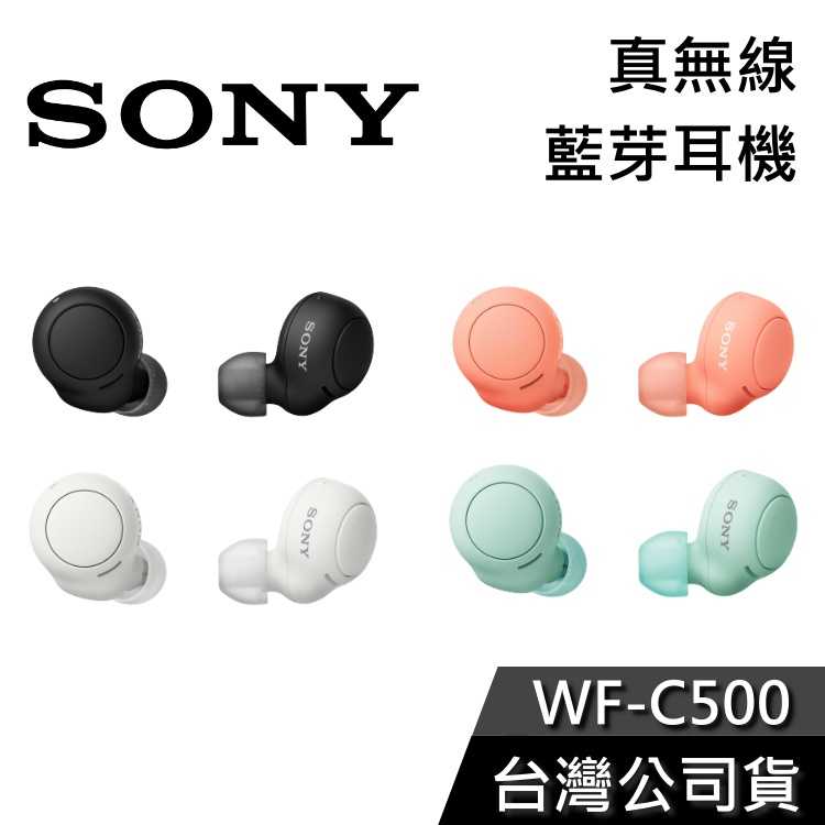 【免運送到家】SONY WF-C500 真無線藍芽耳機 公司貨