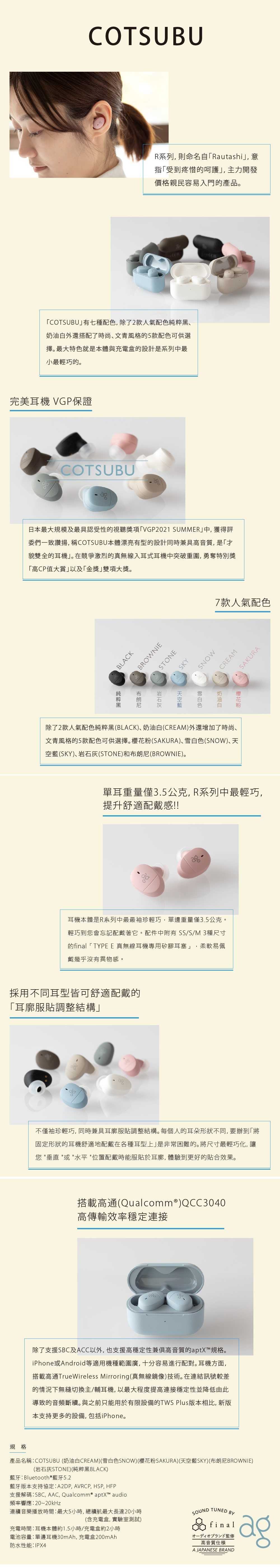 COTSUBU-樂天內文