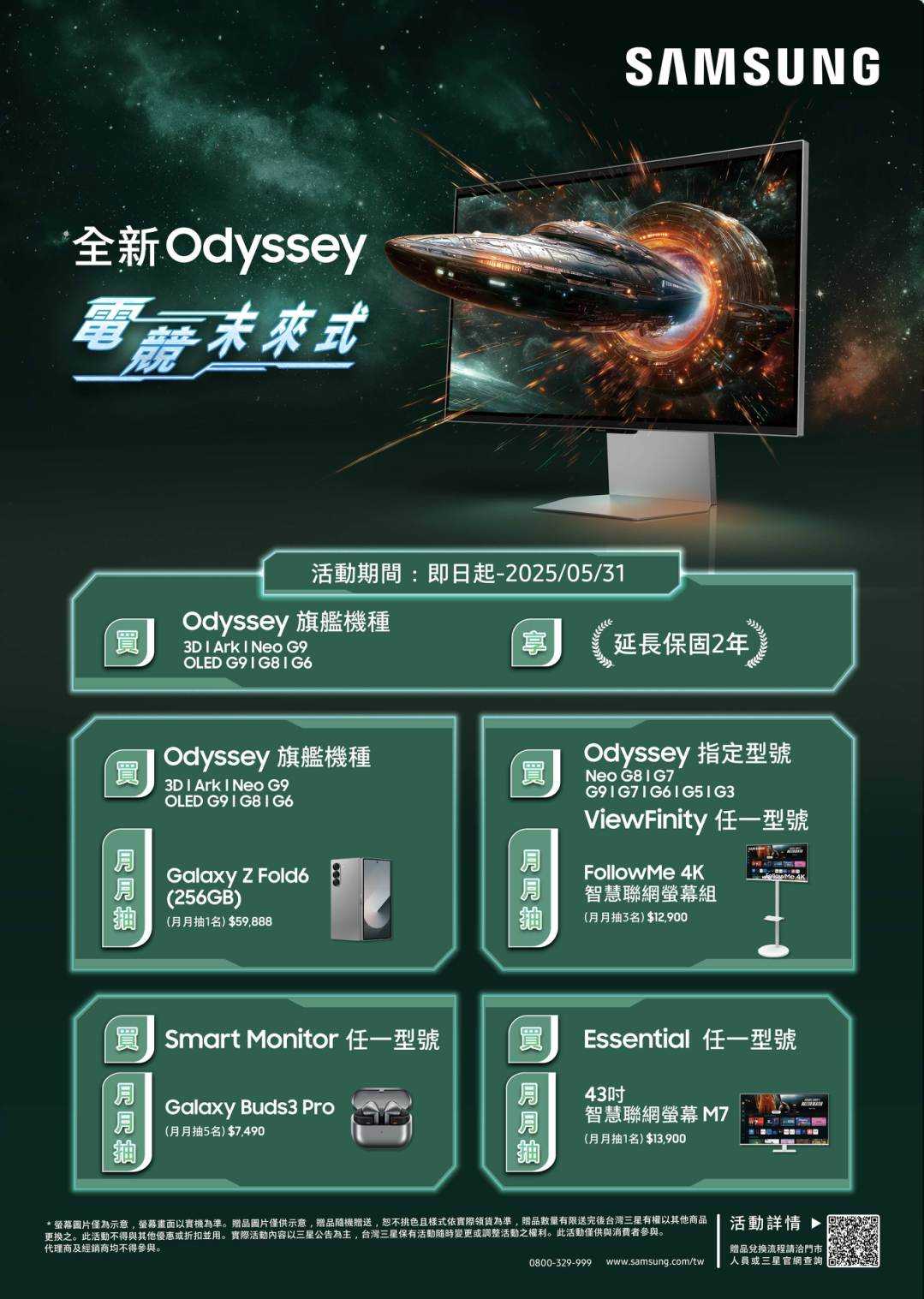 三星_MNT_Q2_A3_登錄活動海報_0