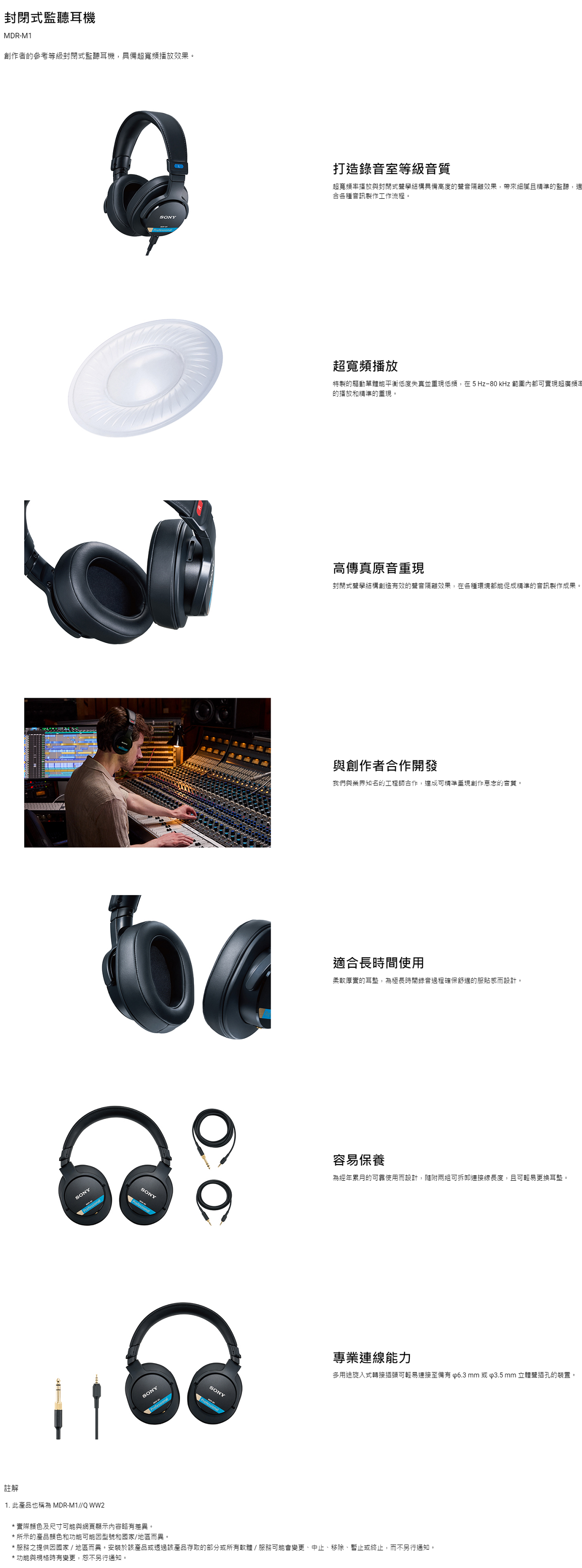 MDR-M1-封閉式監聽耳機-Sony-台灣官方購物網站-Sony-Store-Online-Taiwan--02-04-2025_11_56_AM