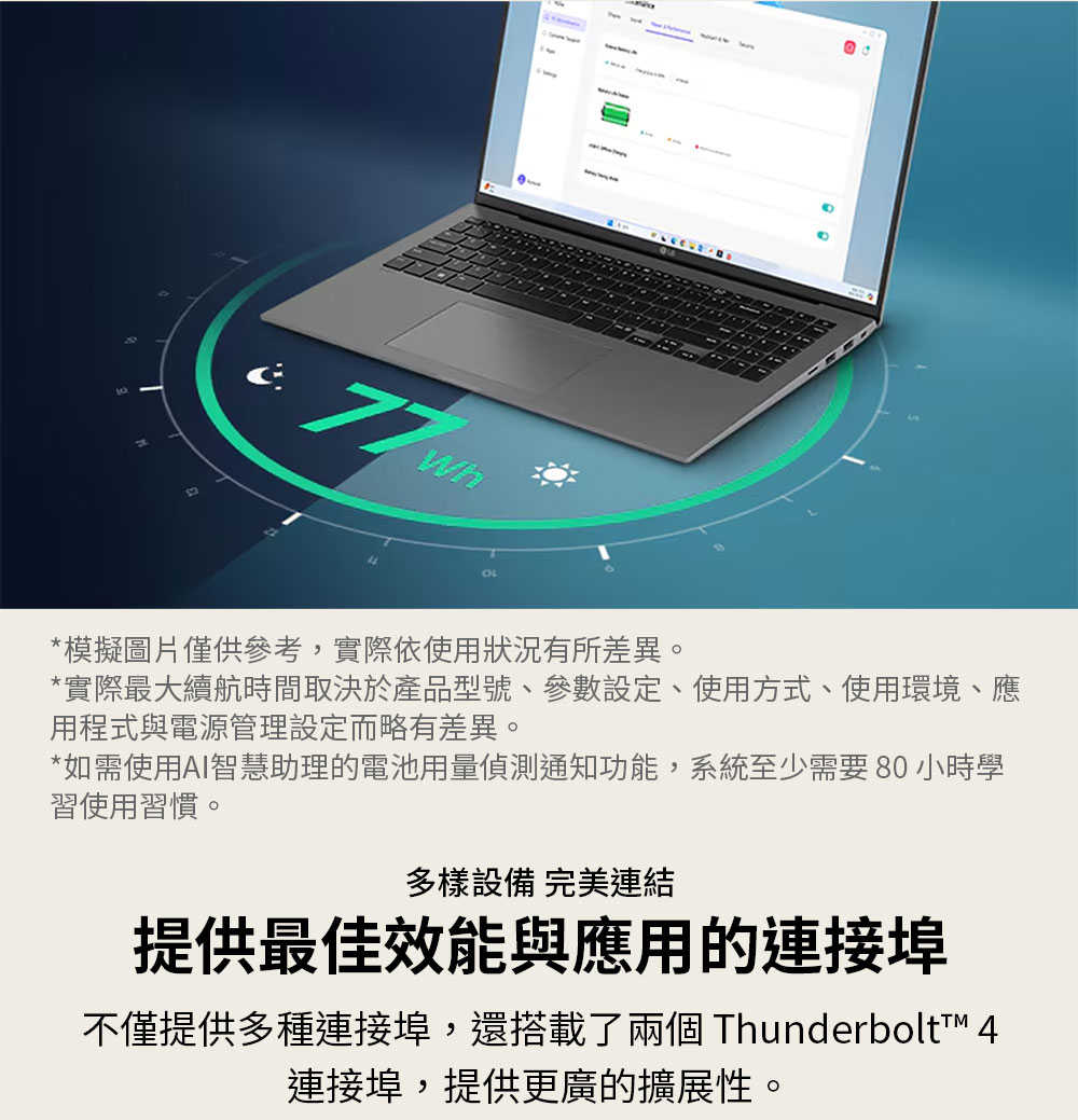 產品特色-【LG-樂金】gram-17_-Windows-11-極致輕薄AI筆電---曜石黑-(Intel®-Core™-Ultra7-258V)_20