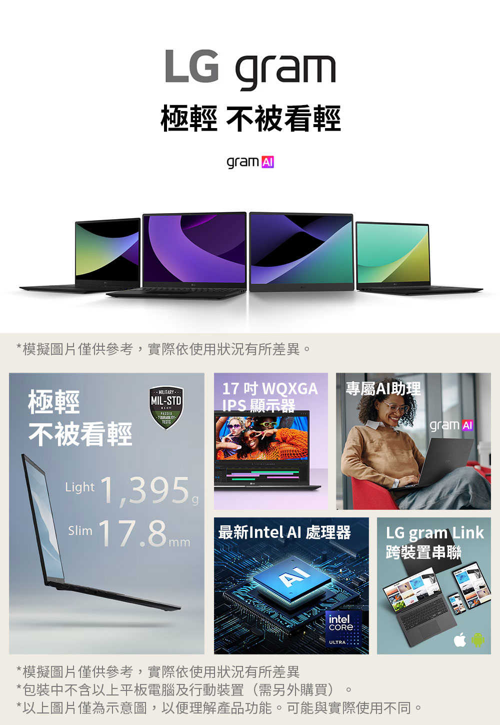 產品特色-【LG-樂金】gram-17_-Windows-11-極致輕薄AI筆電---曜石黑-(Intel®-Core™-Ultra7-258V)_01