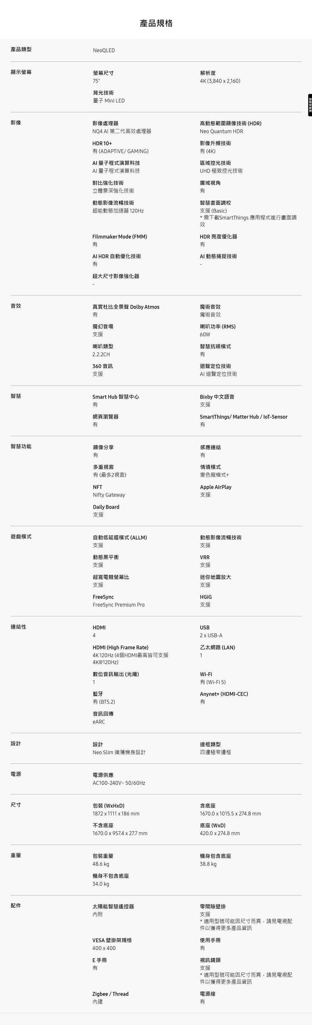 FireShot Capture 401 - 75型 Neo QLED AI QN87D 智慧顯示器 - QA75QN87DAXXZW - Samsung 台灣 - www
