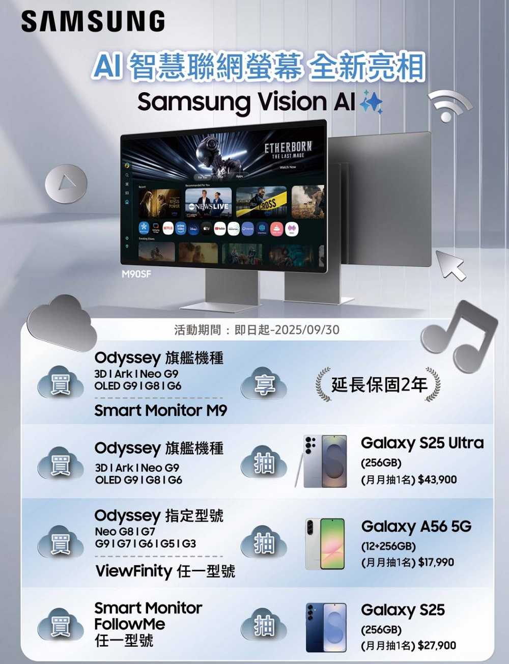 2025_三星MNT＿Q3-促案_海報設計_A3