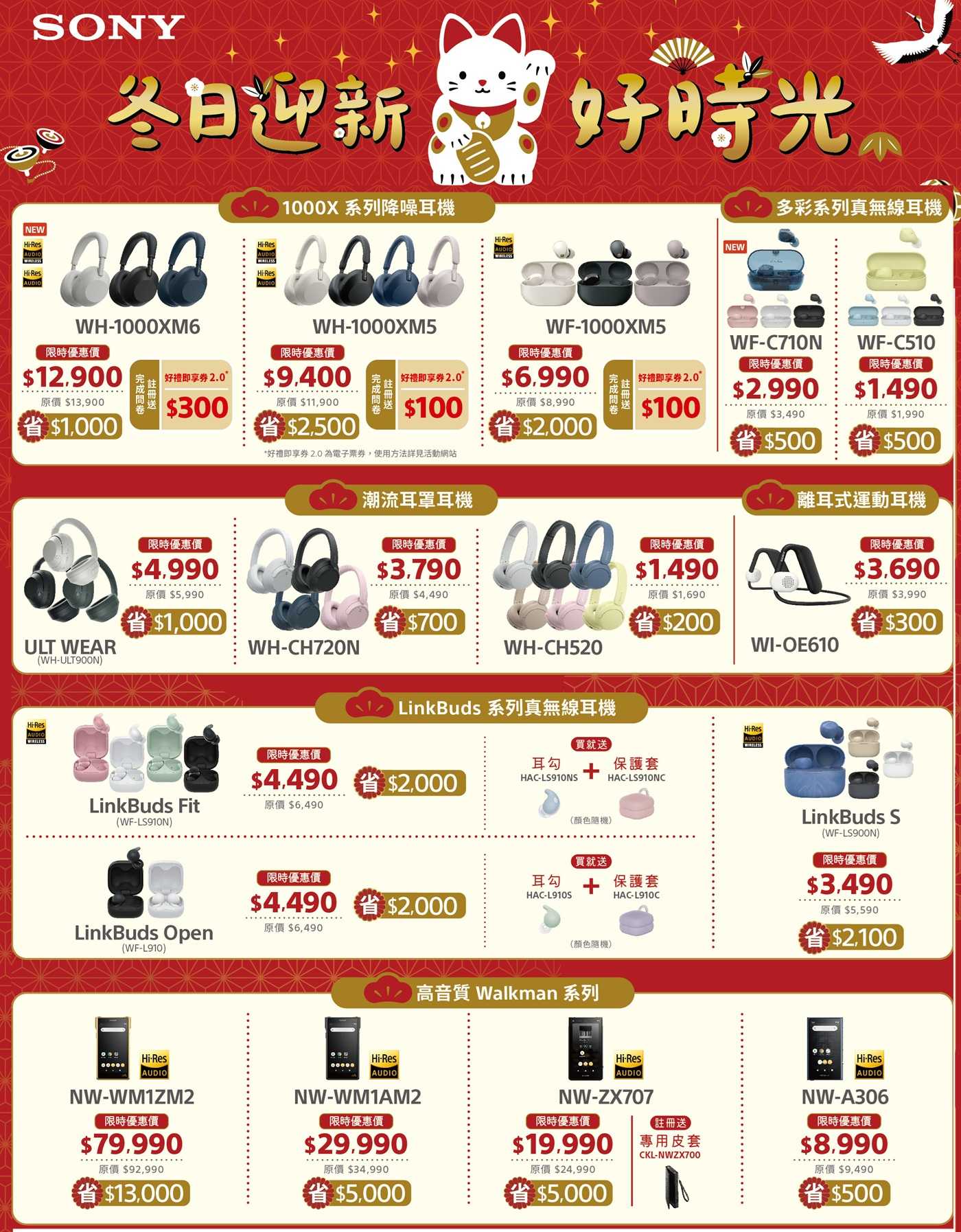 SONY-2025_PE年終促銷立牌_MDR