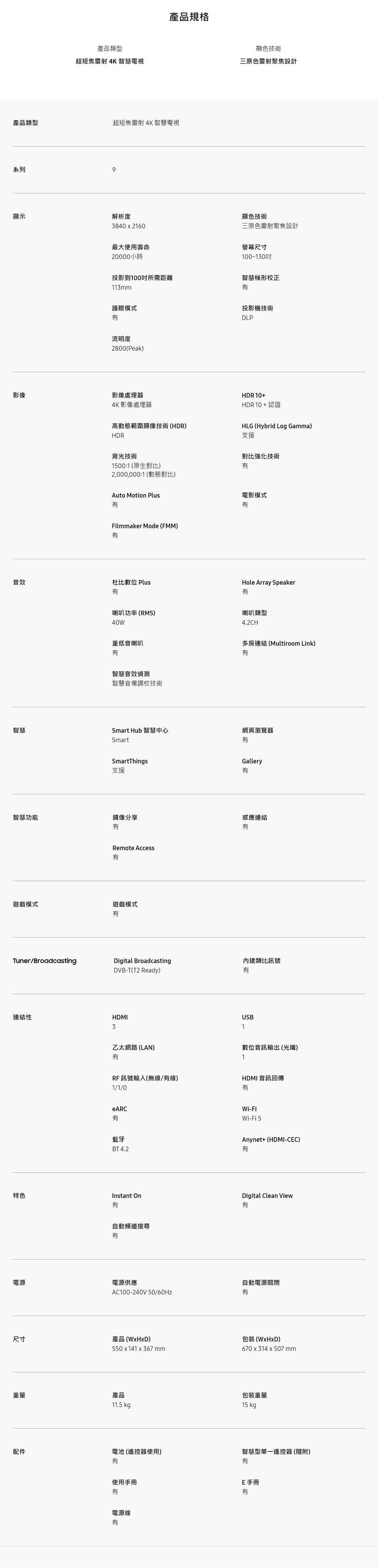 FireShot Capture 370 - The Premiere 超短焦雷射 4K 智慧電視 - SP-LSP9TWAXZW - Samsung 台灣 - www