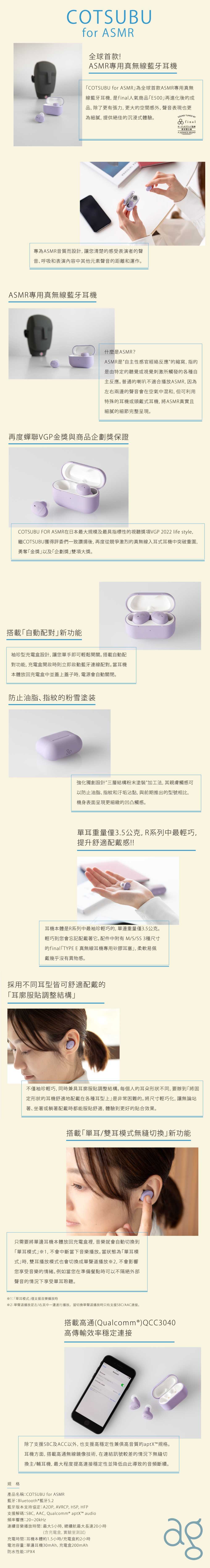 COTSUBU-ASMR-樂天內文