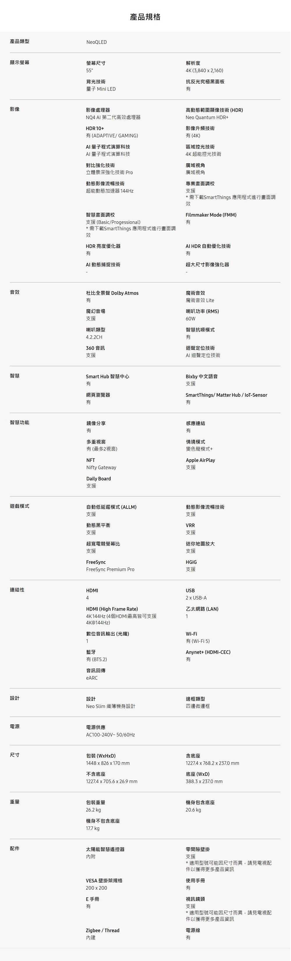FireShot Capture 396 - 55型 Neo QLED AI QN90D 智慧顯示器 - QA55QN90DAXXZW - Samsung 台灣 - www
