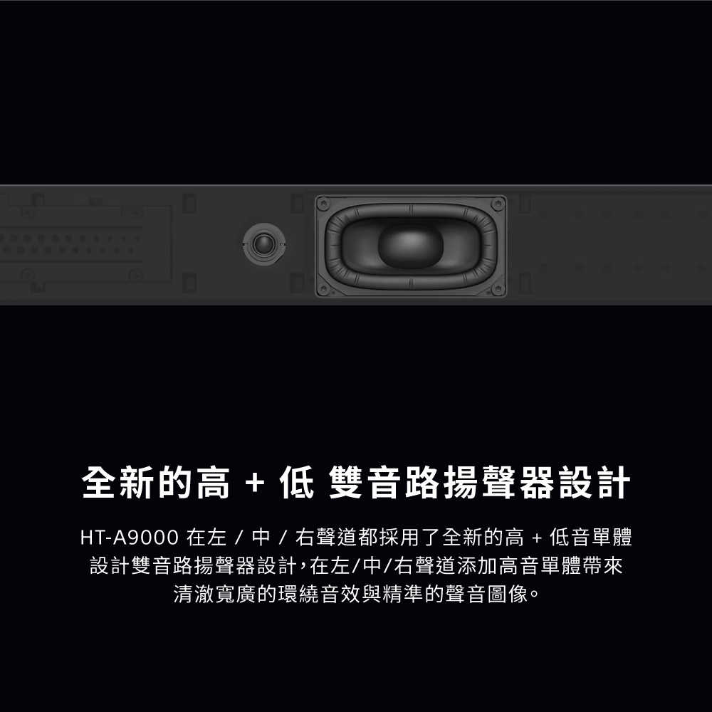 HT-A9000_產品頁-13