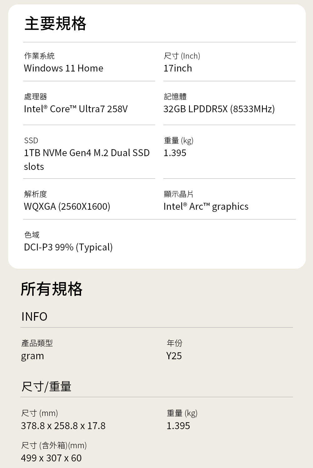 產品特色-【LG-樂金】gram-17_-Windows-11-極致輕薄AI筆電---曜石黑-(Intel®-Core™-Ultra7-258V)_22