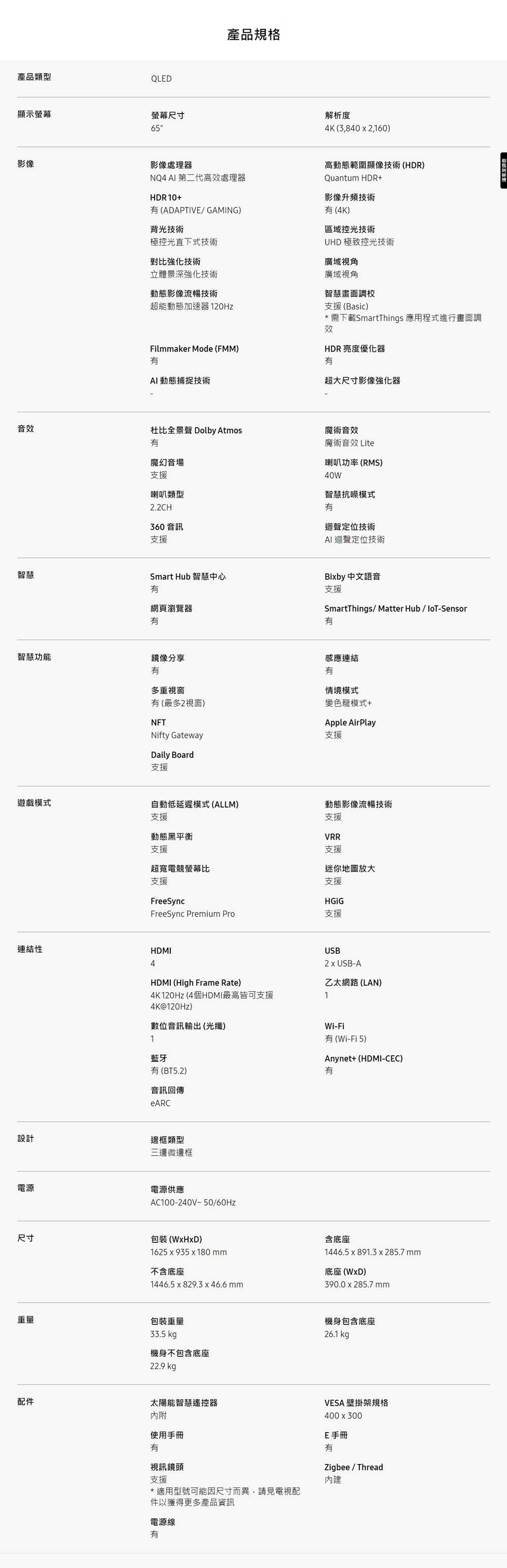 FireShot Capture 393 - 65型 QLED AI Q80D 智慧顯示器 - QA65Q80DAXXZW - Samsung 台灣 - www