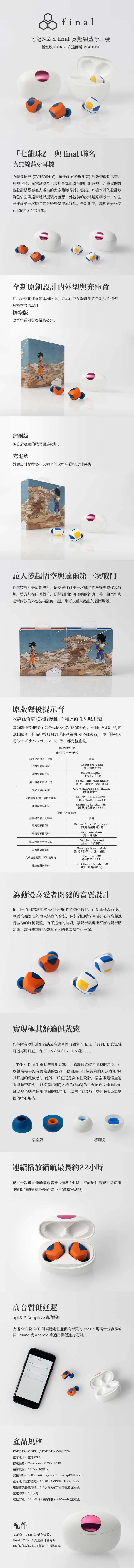 ZE3000-七龍珠聯名-樂天主圖