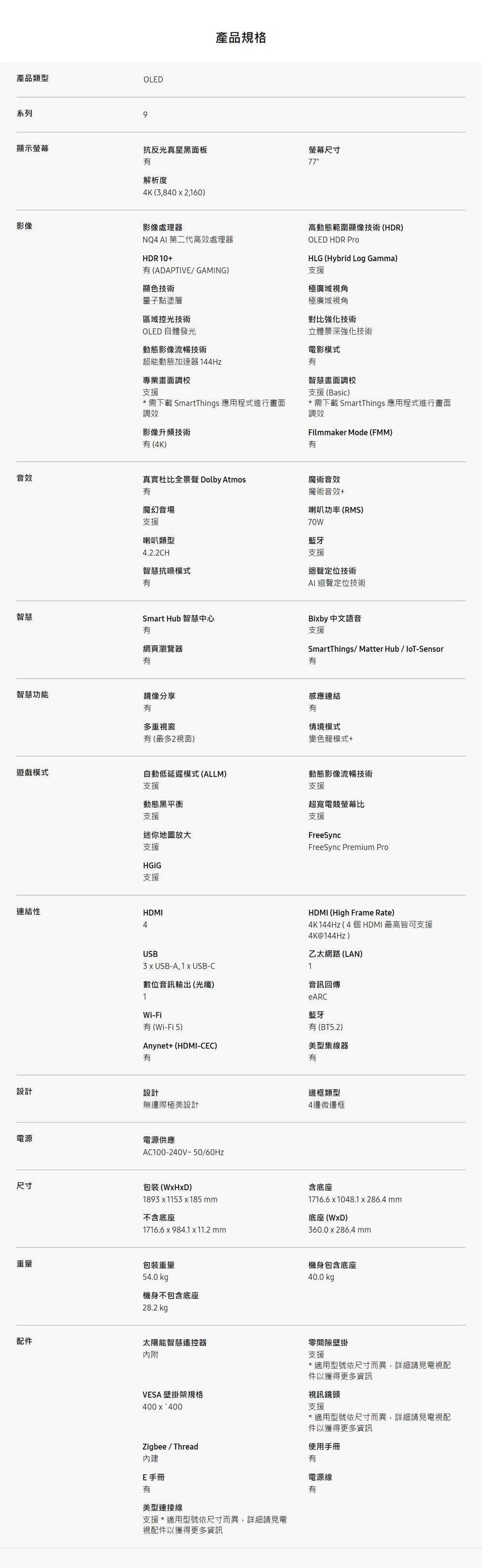 FireShot Capture 385 - 77型 OLED AI S95D 智慧顯示器 - QA77S95DAXXZW - Samsung 台灣 - www